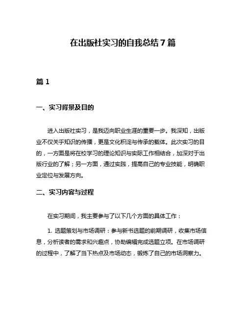 在出版社实习的自我总结7篇
