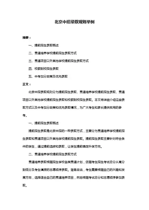 北京中招录取规则举例