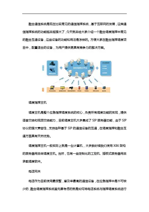 融合通信指挥系统
