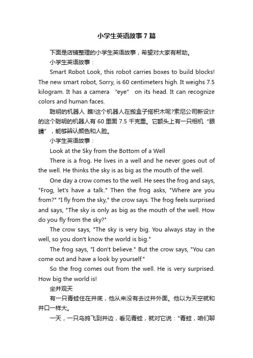 小学生英语故事7篇