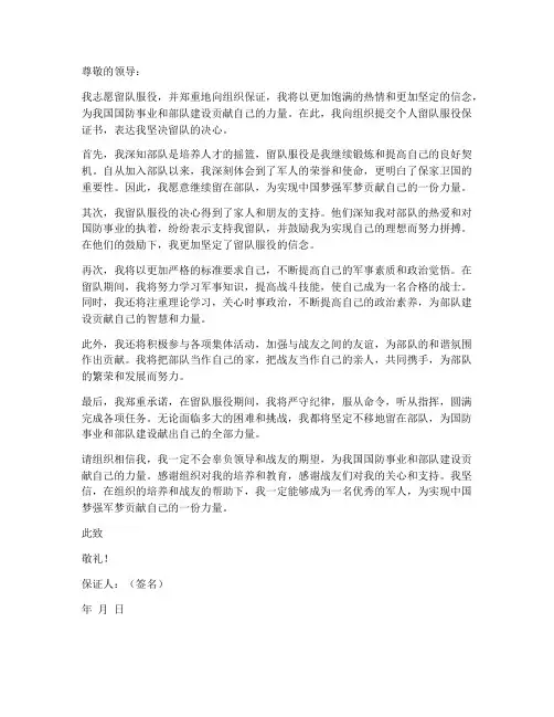 个人留队服役保证书