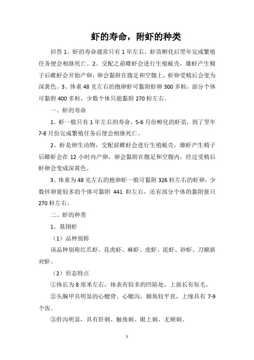 虾的寿命,附虾的种类