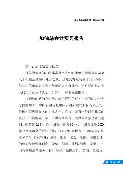 加油站会计实习报告