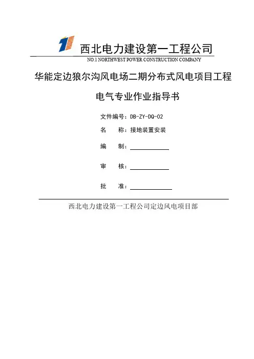 接地线施工作业指导书-20页精选文档