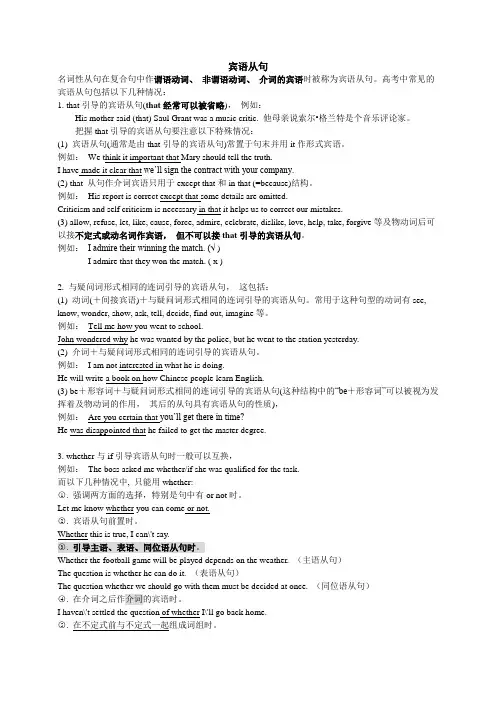总结的高中宾语从句讲解及练习