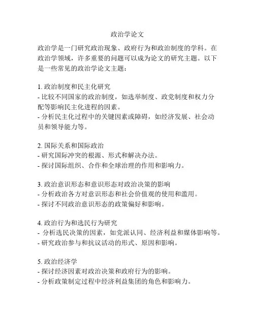政治学论文