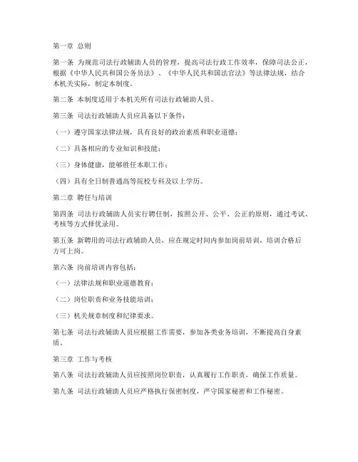 司法行政辅助人员管理制度