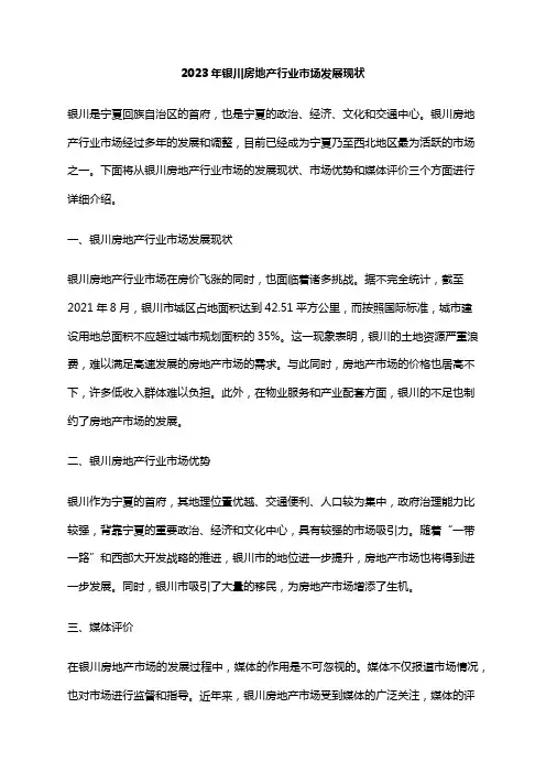 2023年银川房地产行业市场发展现状