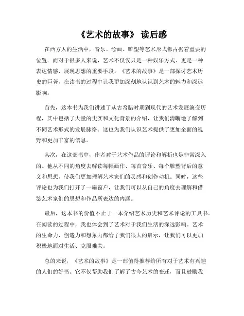 《艺术的故事》 读后感