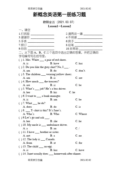 新概念英语第一册全册144课练习题(可直接打印)之欧阳家百创编