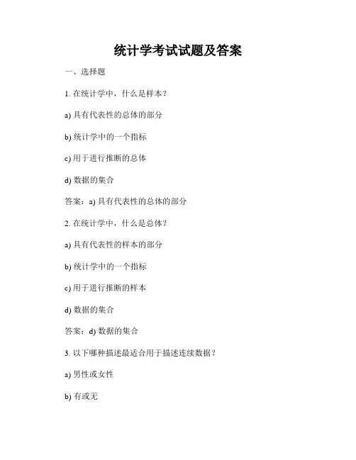 统计学考试试题及答案