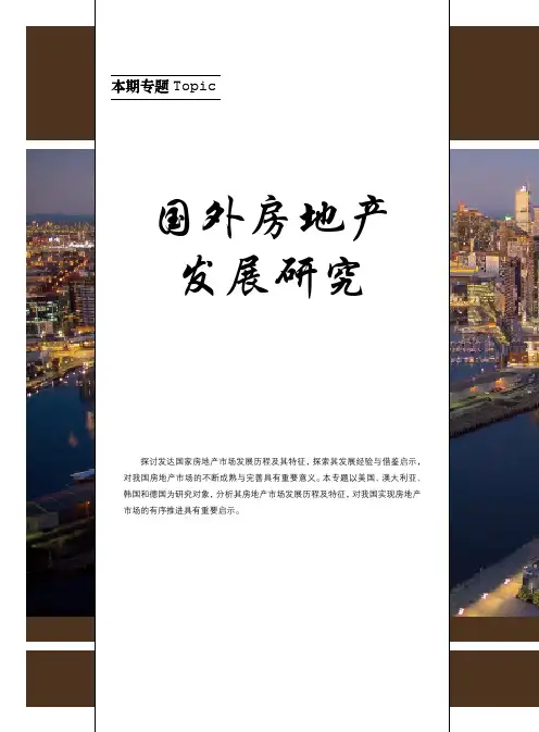 中美房价比较分析——基于Numbeo国际房价统计数据库的实证研究
