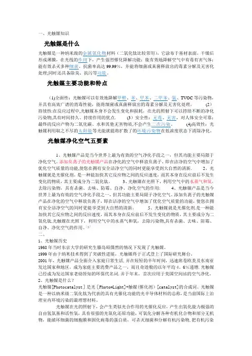 光触媒相关知识