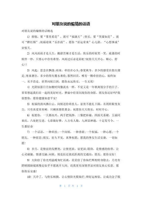 对朋友说的煽情的话语