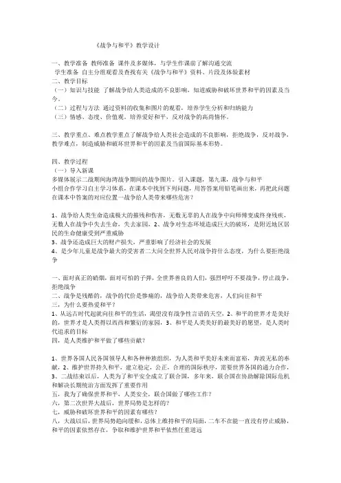 《战争与和平》教学设计[2]