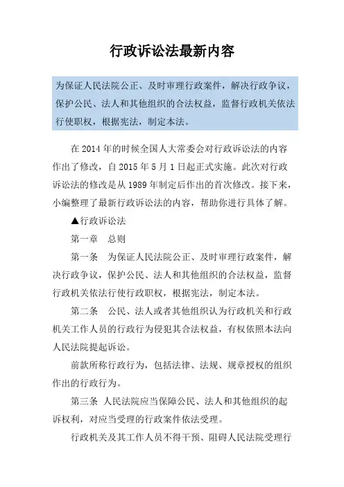 行政诉讼法最新内容