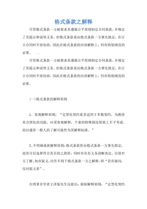 格式条款之解释