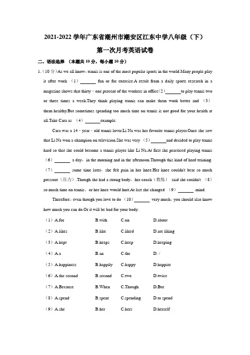 广东省潮州市潮安区江东中学2021-2022学年八年级下学期第一次月考英语试卷(含答案)