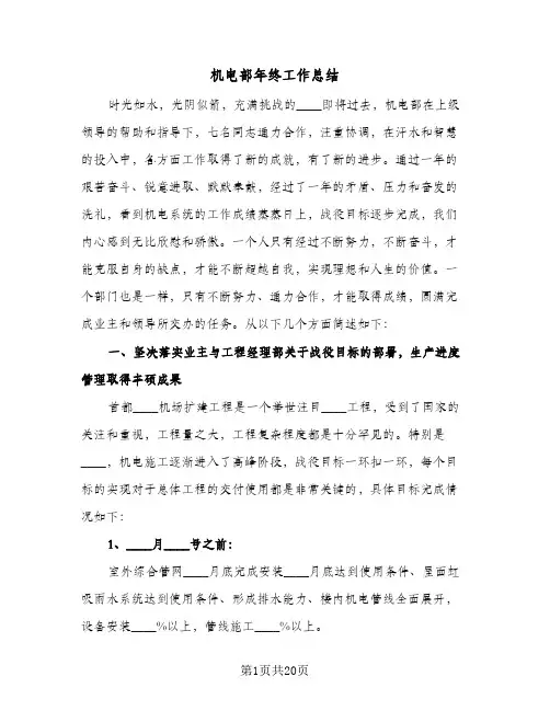 机电部年终工作总结(4篇)