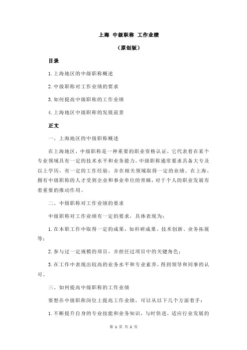 上海 中级职称 工作业绩