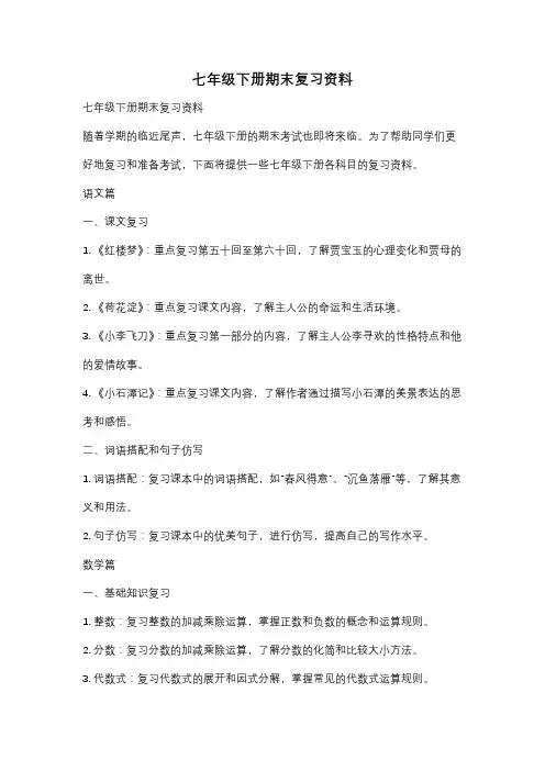 七年级下册期末复习资料