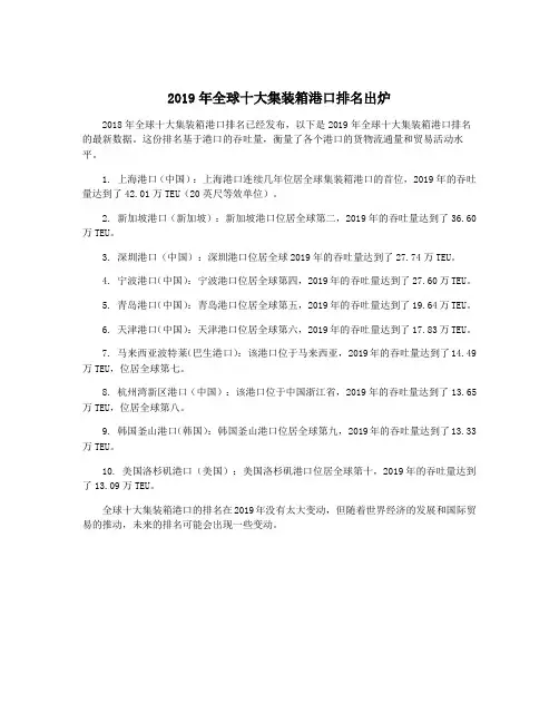 2019年全球十大集装箱港口排名出炉