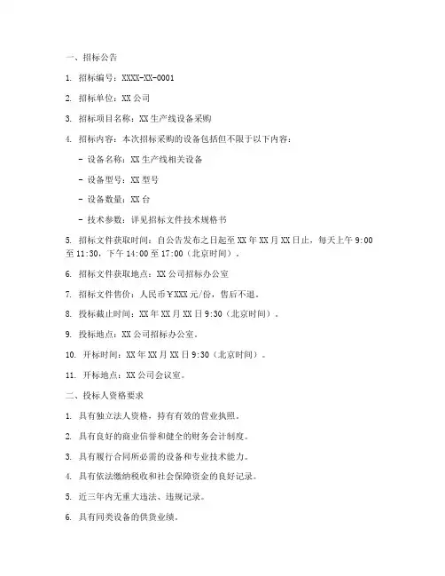 标准设备招标采购文件