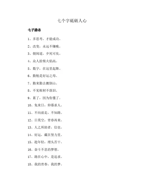 七个字砥砺人心