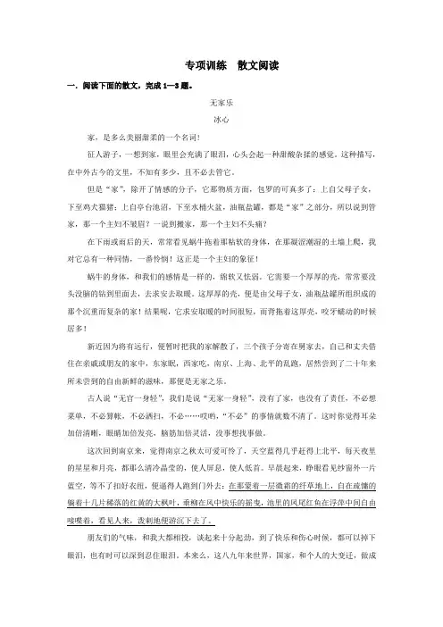 2020年高考语文二轮复习专项训练附解答：散文阅读(二)
