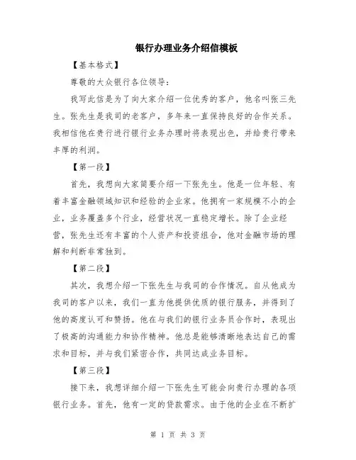 银行办理业务介绍信模板