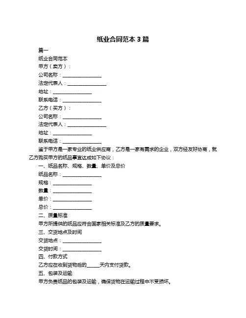纸业合同范本3篇