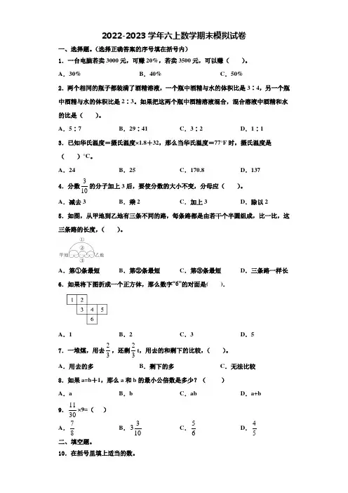 2023届雅安市荥经县六年级数学第一学期期末考试模拟试题含解析