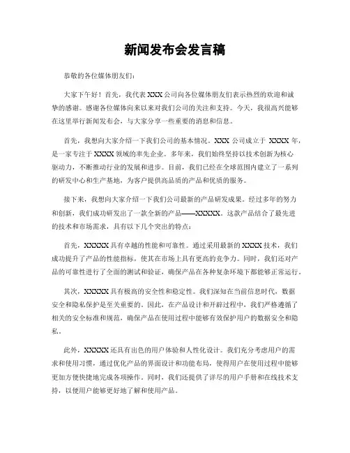 新闻发布会发言稿