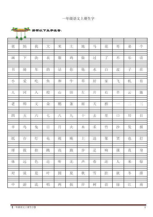 一年级语文上册生字注音(插图版)