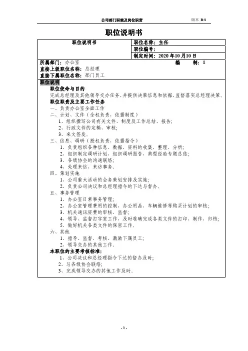 办公室主任-岗位职责