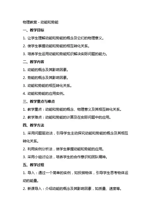 物理教案-动能和势能