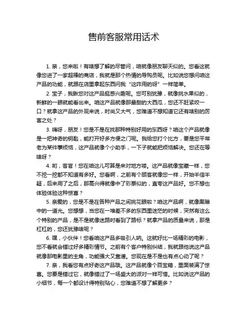售前客服常用话术