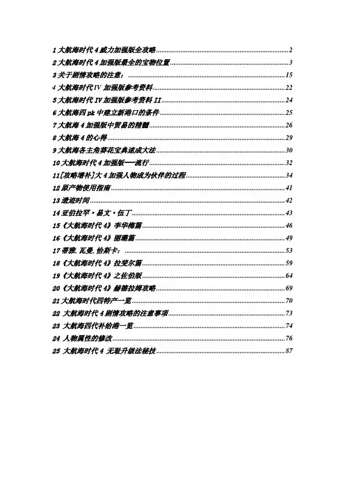 大航海时代4威力加强版全攻略