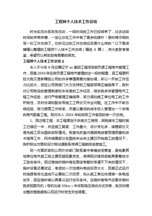工程师个人技术工作总结