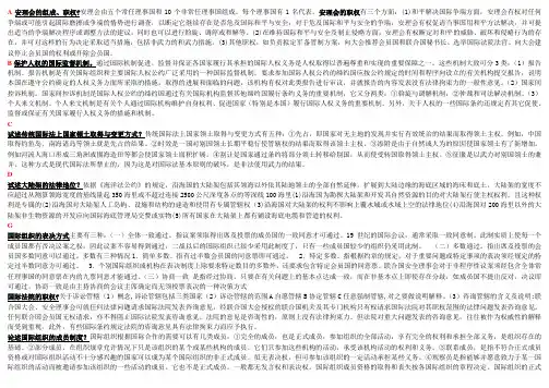 电大本科 国际公法 简答