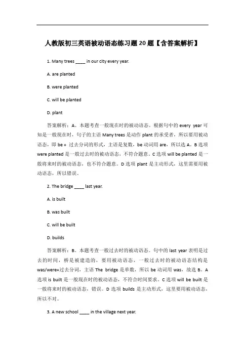 人教版初三英语被动语态练习题20题【含答案解析】