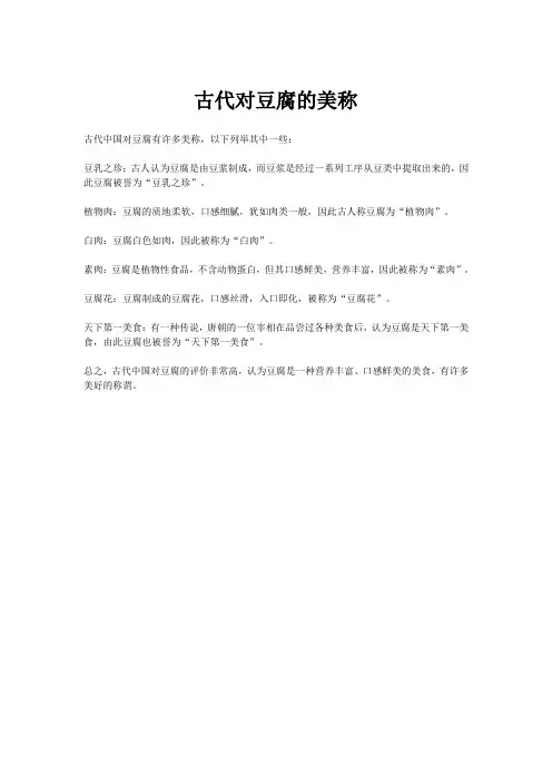 古代对豆腐的美称