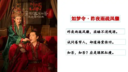 第六单元课外古诗词诵读《如梦令(常记溪亭日暮)》(教学课件)-初中语文部编版八年级上册