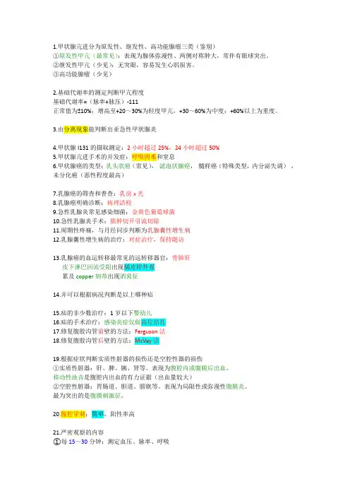 外科学试题知识点整理(复习)