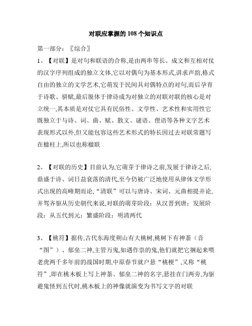 对联的108个知识点
