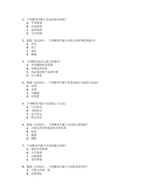 法律从业资格证民法与合同法基础考试 选择题 60题