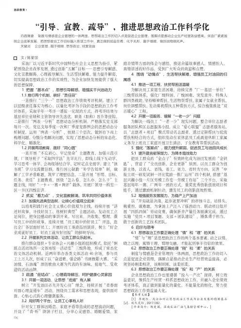 “引导、宣教、疏导”,推进思想政治工作科学化