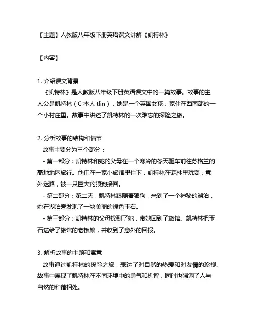 人教版八年级下册英语课文讲解凯特林