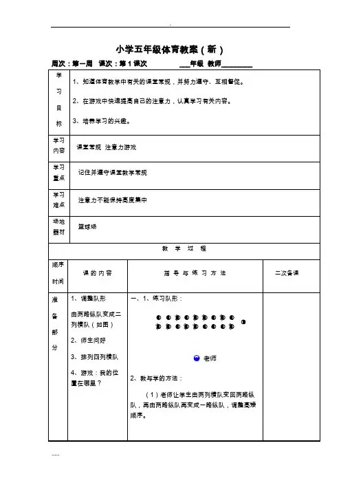小学体育水平三-教案