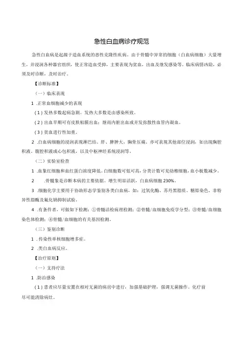 急性白血病诊疗规范